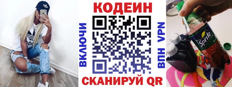 Codein напиток Lean (лин)  Курильск 