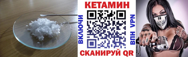 Кетамин VHQ  купить закладку  Курильск 